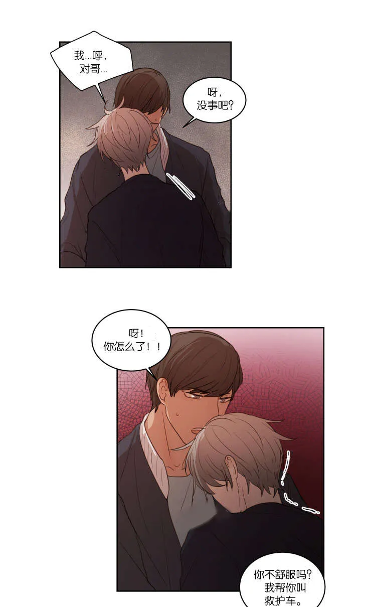 赏罚关系漫画漫画,第24章：恐慌症8图