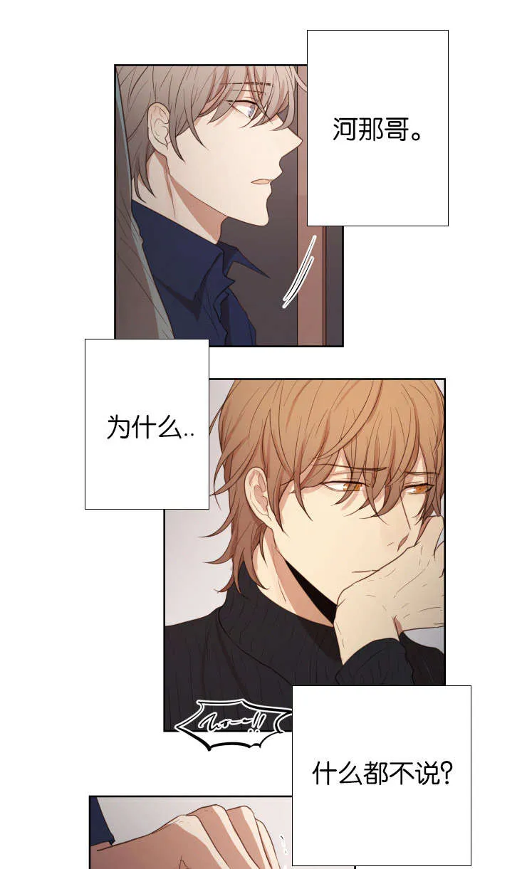 赏罚关系漫画漫画,第29章：被抛弃会死掉2图