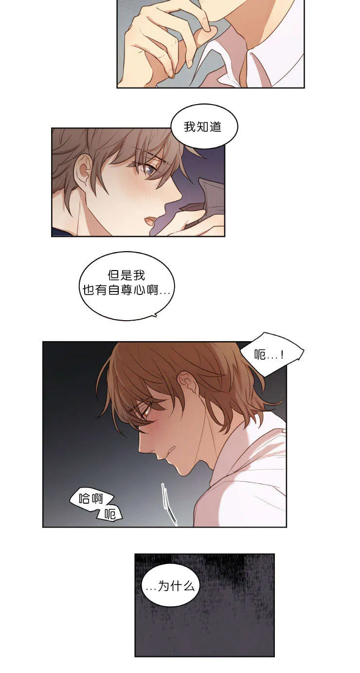 赏罚关系漫画漫画,第20章：下次别做了14图
