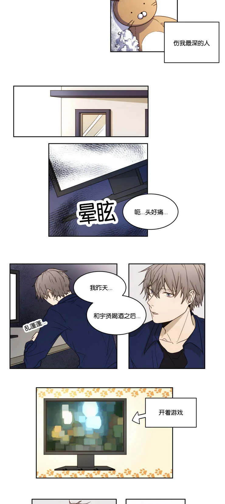 赏罚关系漫画漫画,第1章：邂逅7图
