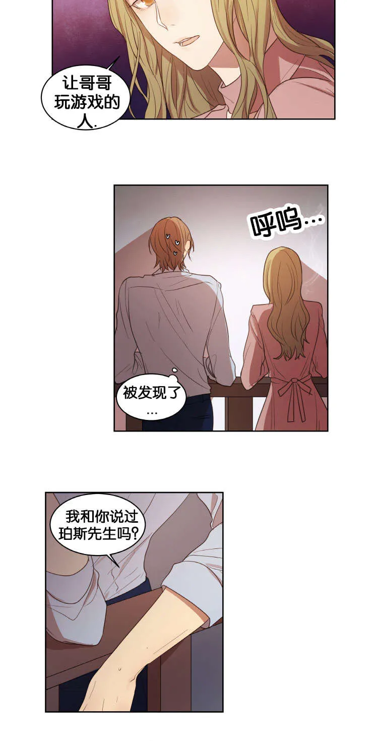 赏罚关系漫画漫画,第17章：人物由我定制15图