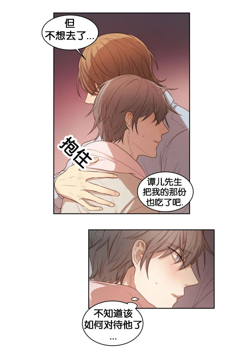 赏罚语录漫画,第16章：与她不同12图