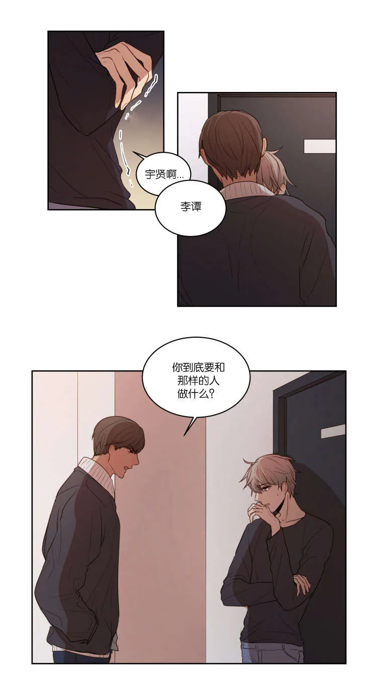 赏罚关系漫画漫画,第24章：恐慌症5图