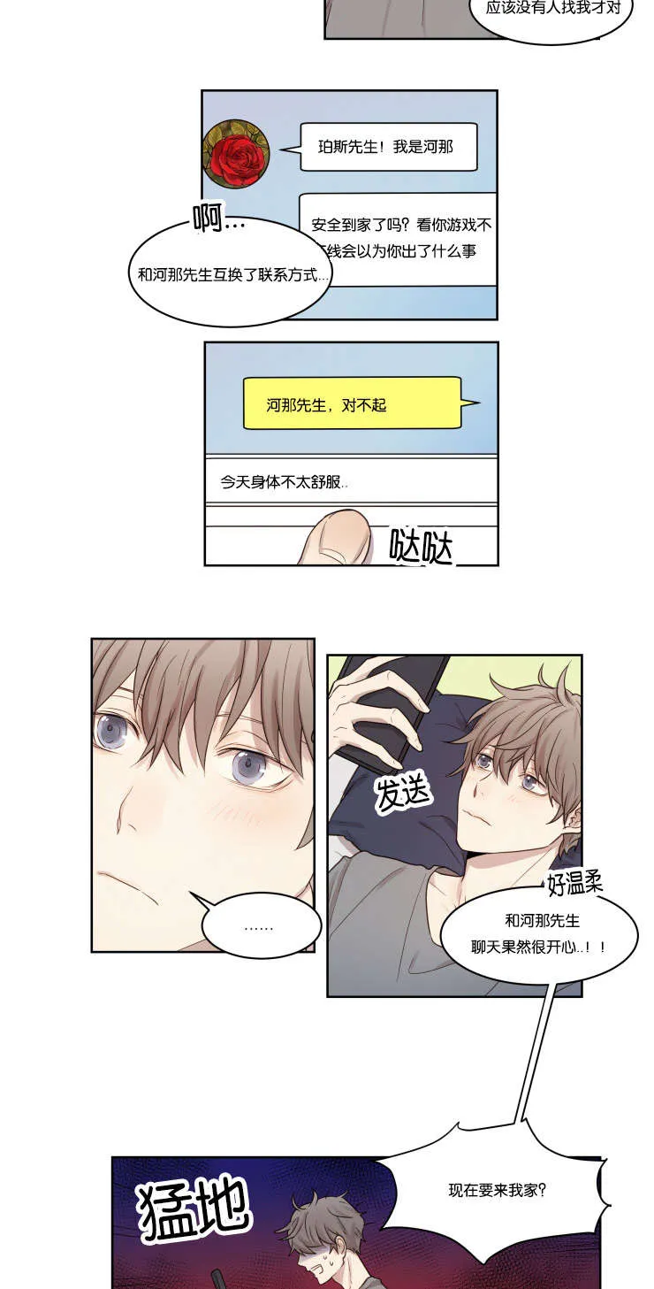 赏罚关系漫画漫画,第5章：昏迷9图