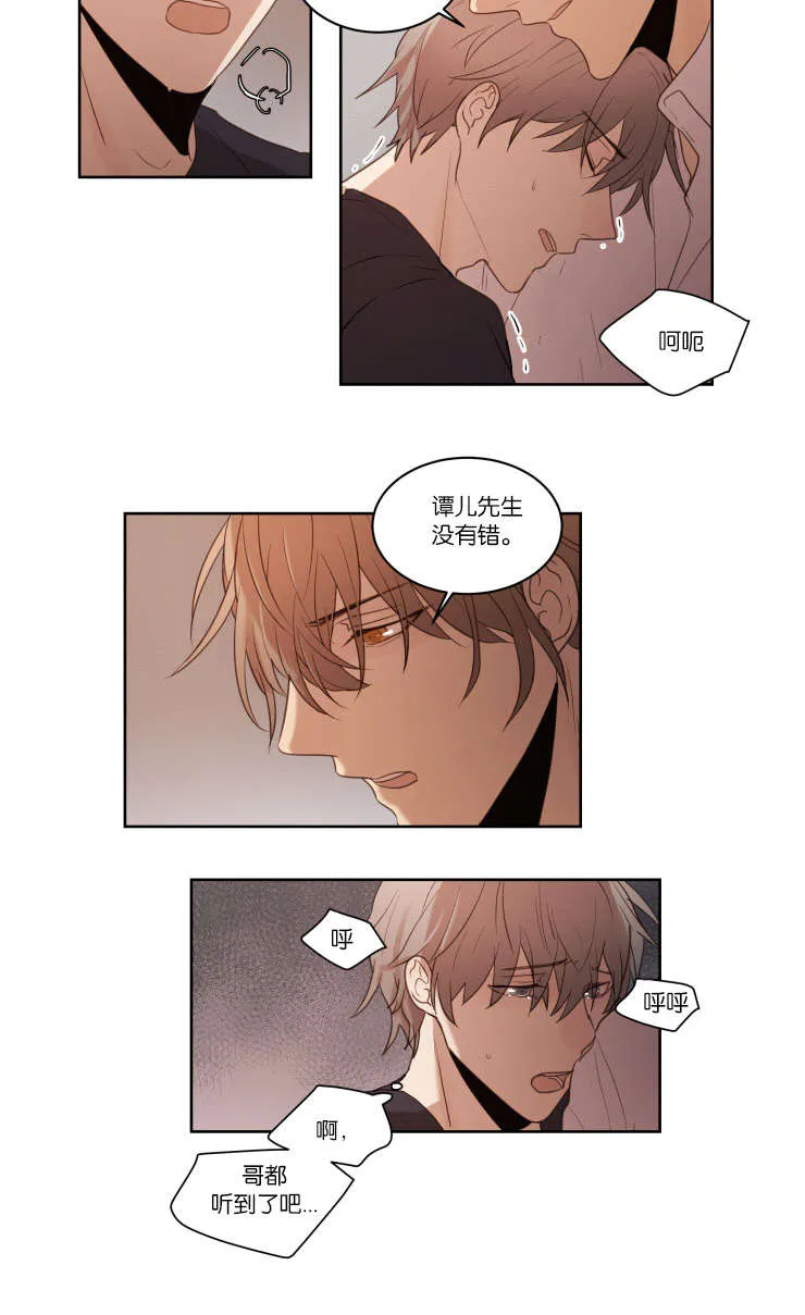 赏罚关系漫画漫画,第24章：恐慌症11图