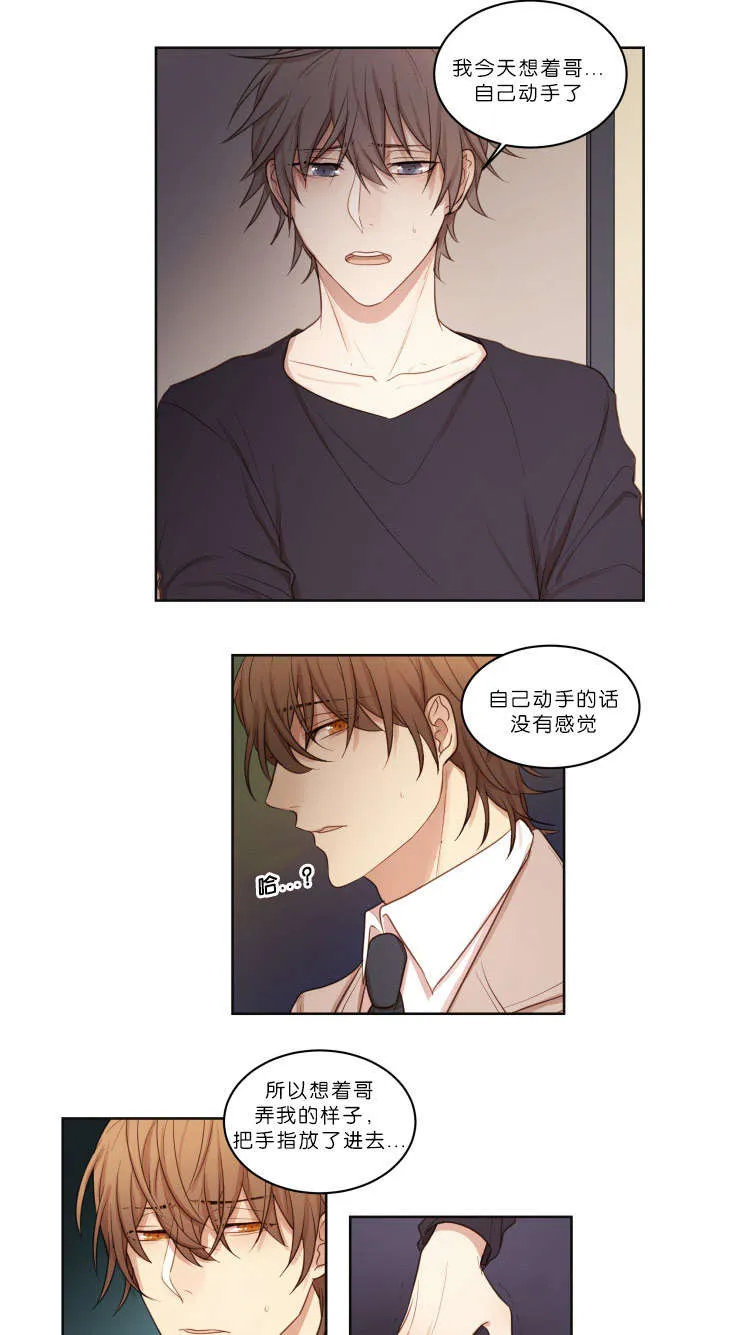 赏罚关系漫画漫画,第19章：迫不及待11图