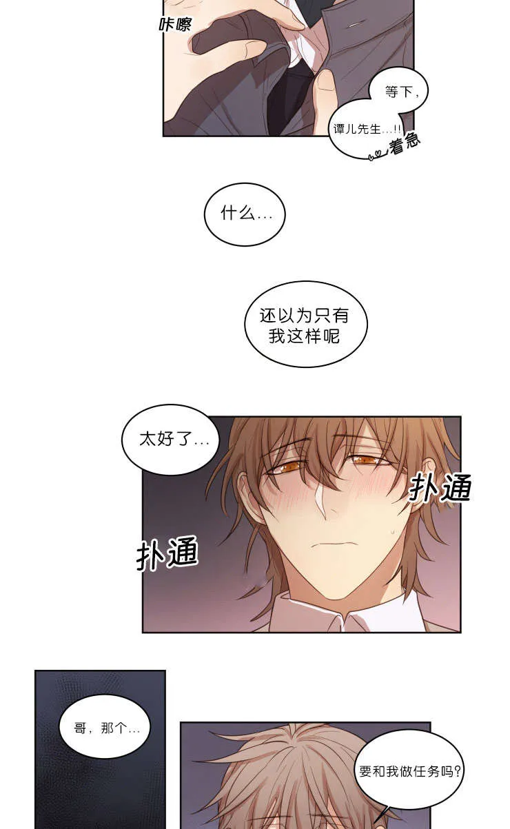 赏罚关系漫画漫画,第20章：下次别做了4图