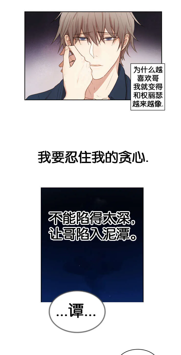 赏罚语录漫画,第16章：与她不同1图