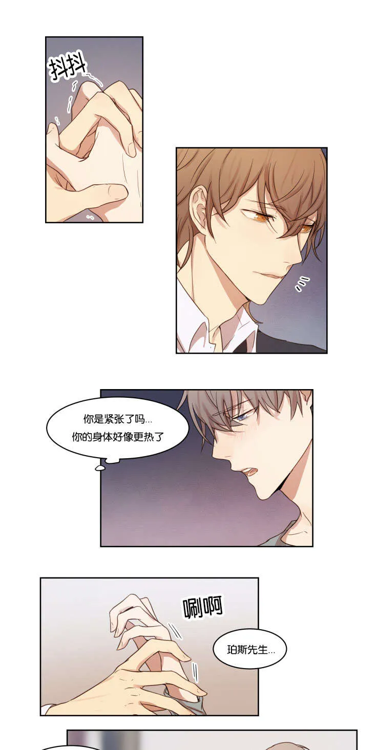 赏罚关系漫画漫画,第8章：帮你回忆8图