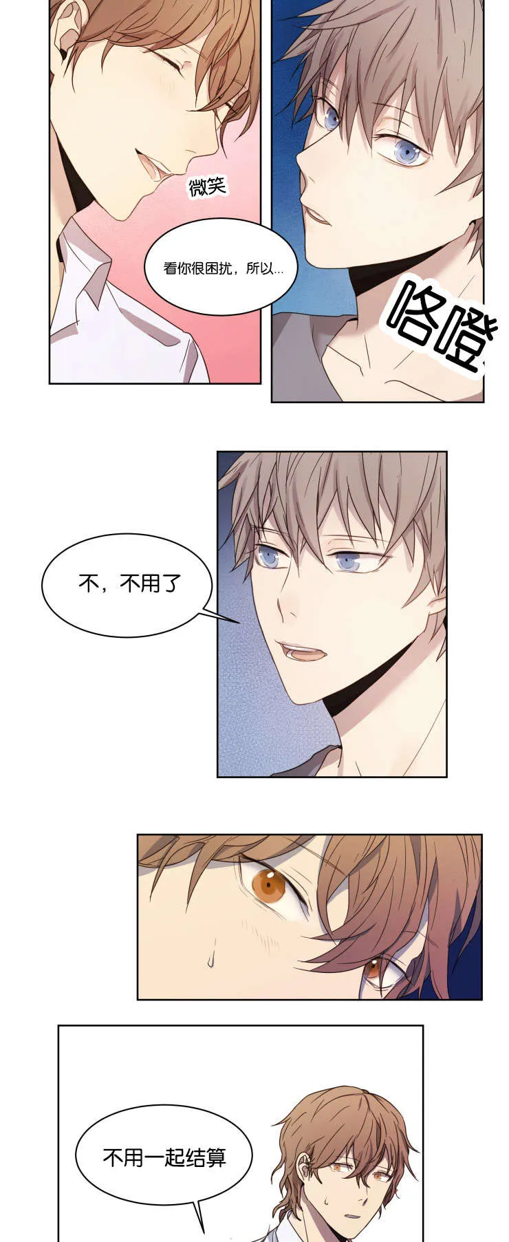 赏罚关系漫画漫画,第2章：游戏好友2图