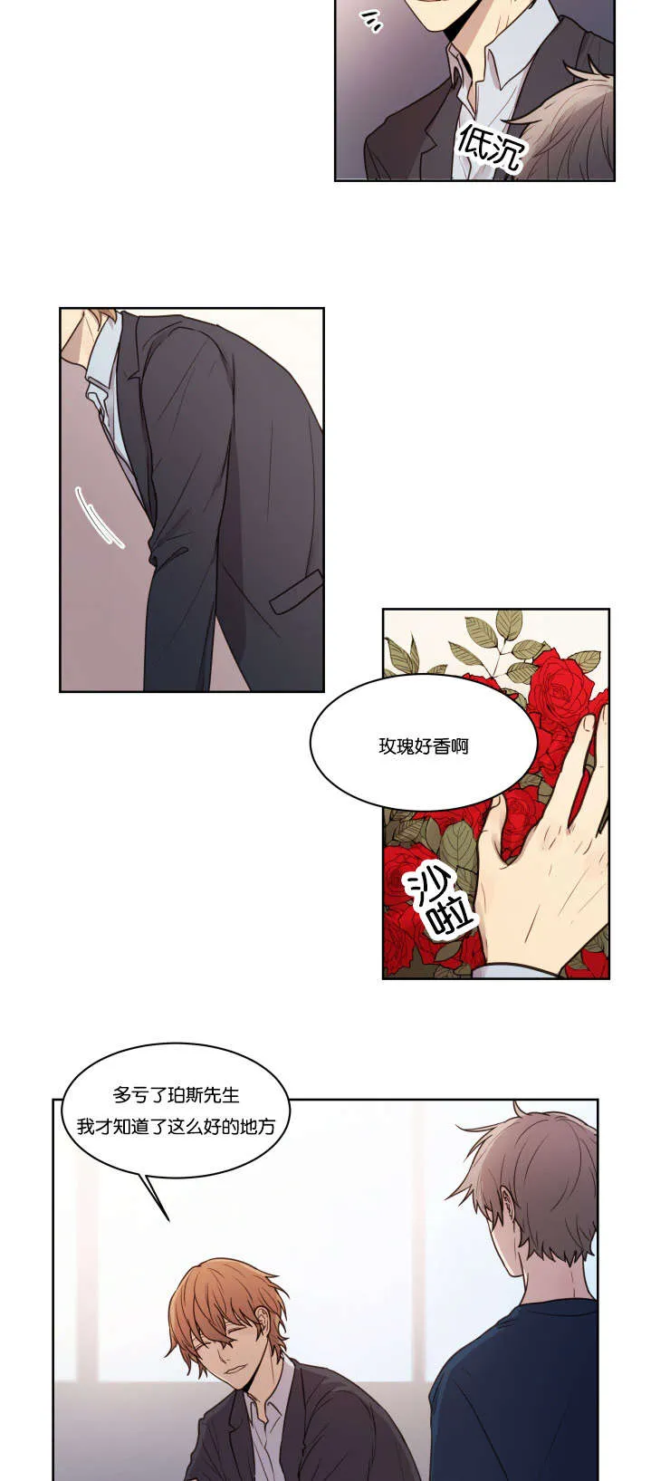 赏罚关系漫画漫画,第4章：你想要的东西5图