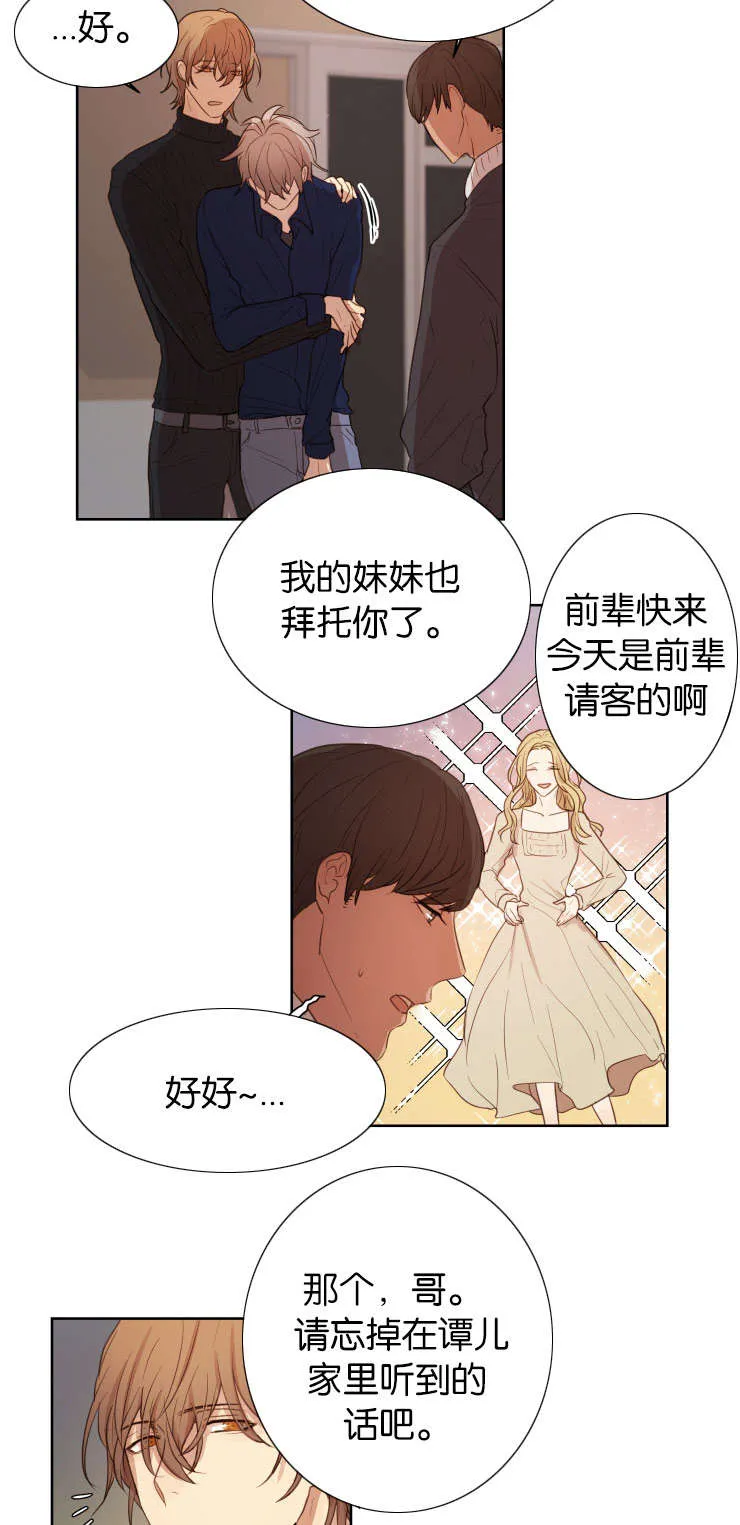 赏罚关系漫画漫画,第29章：被抛弃会死掉9图