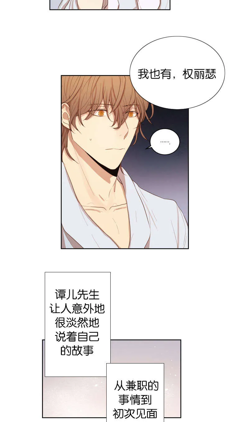 赏罚分明成语漫画故事漫画,第31章：然后呢12图