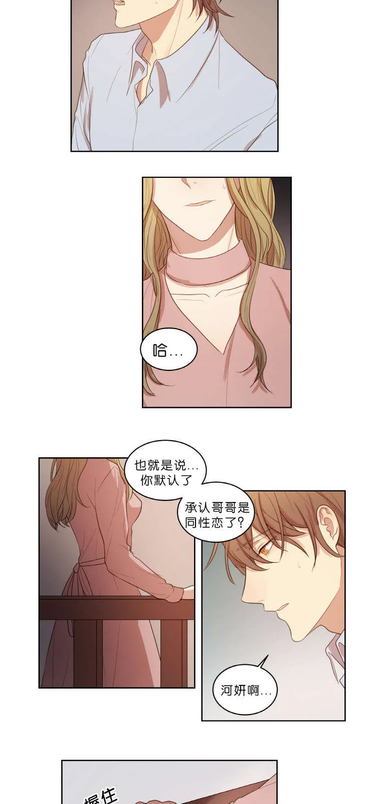 赏罚严明什么意思漫画,第18章：想他9图