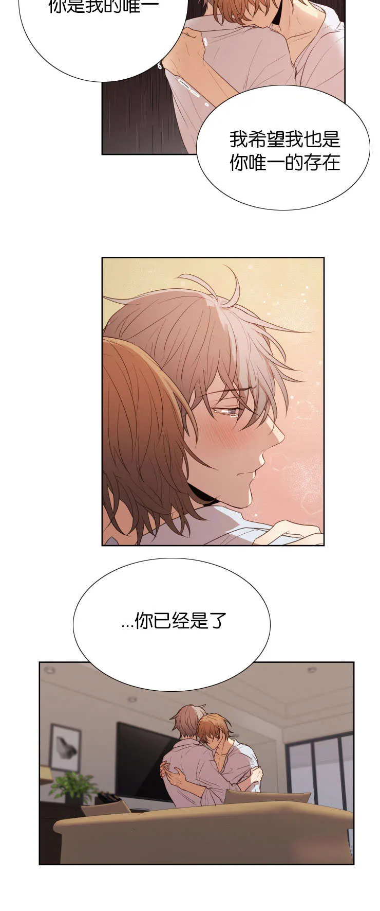 赏罚语录漫画,第33章：我是你的唯一12图