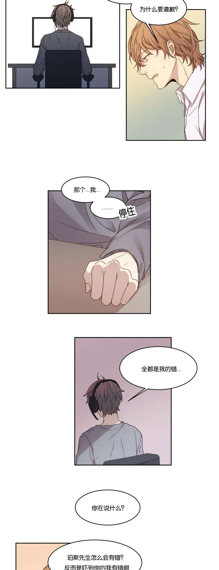 赏罚语录漫画,第3章：帅气7图