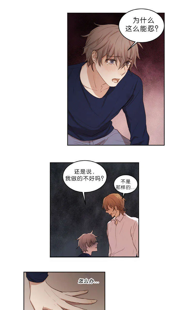 赏罚关系漫画漫画,第20章：下次别做了15图
