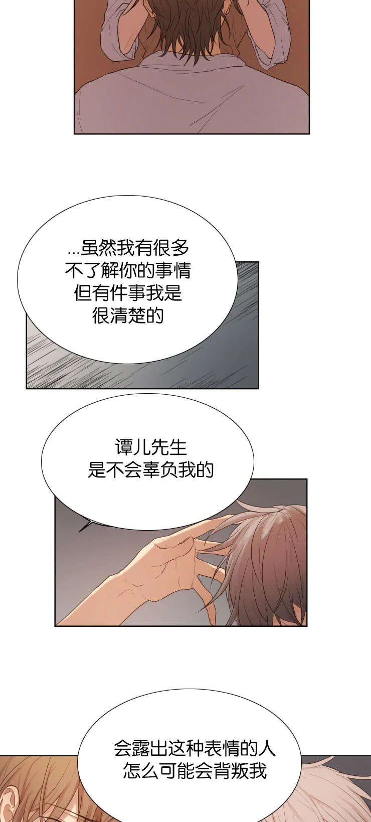 赏罚关系漫画漫画,第32章：你是我的全部15图