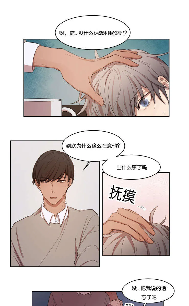 赏罚语录漫画,第10章：咨询10图