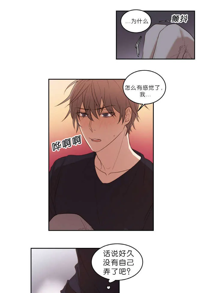 赏罚关系漫画漫画,第19章：迫不及待1图
