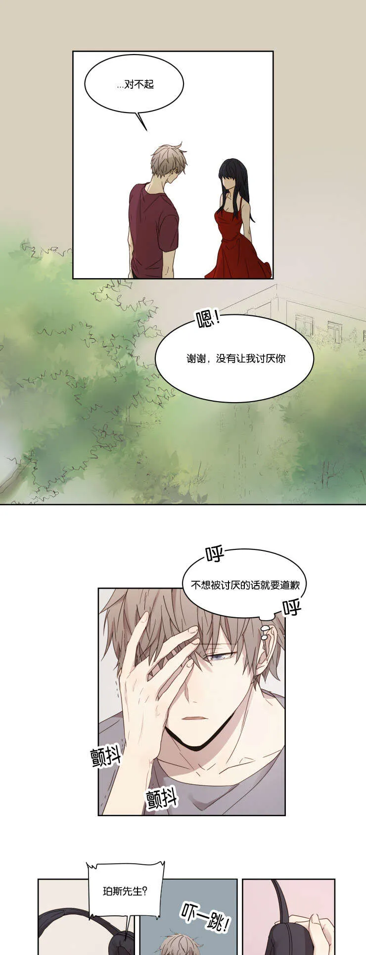 赏罚语录漫画,第3章：帅气5图