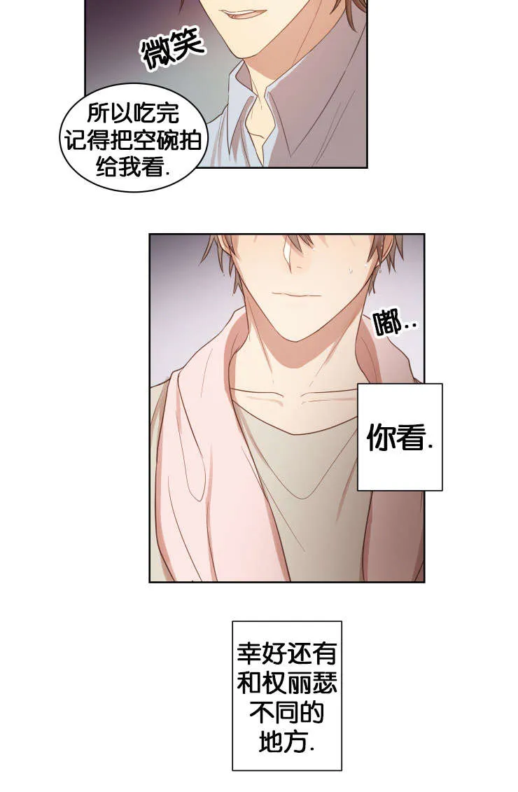 赏罚语录漫画,第16章：与她不同14图