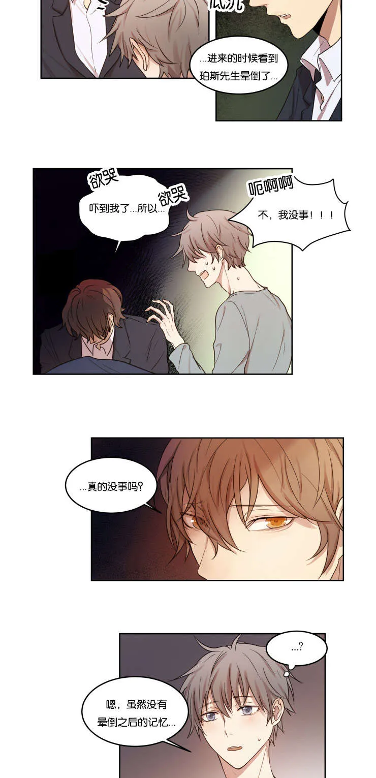 赏罚分明漫画完整版漫画,第6章：奖惩制度8图