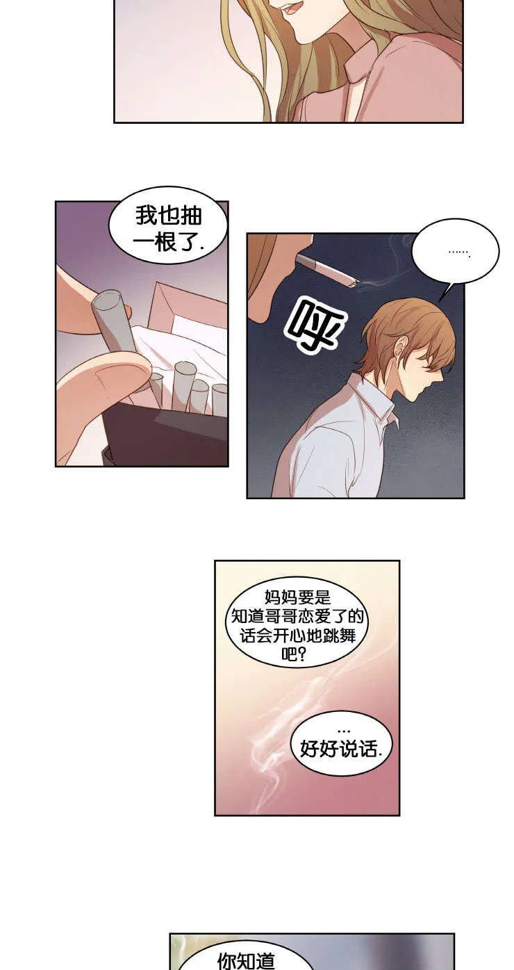 赏罚关系漫画漫画,第17章：人物由我定制11图
