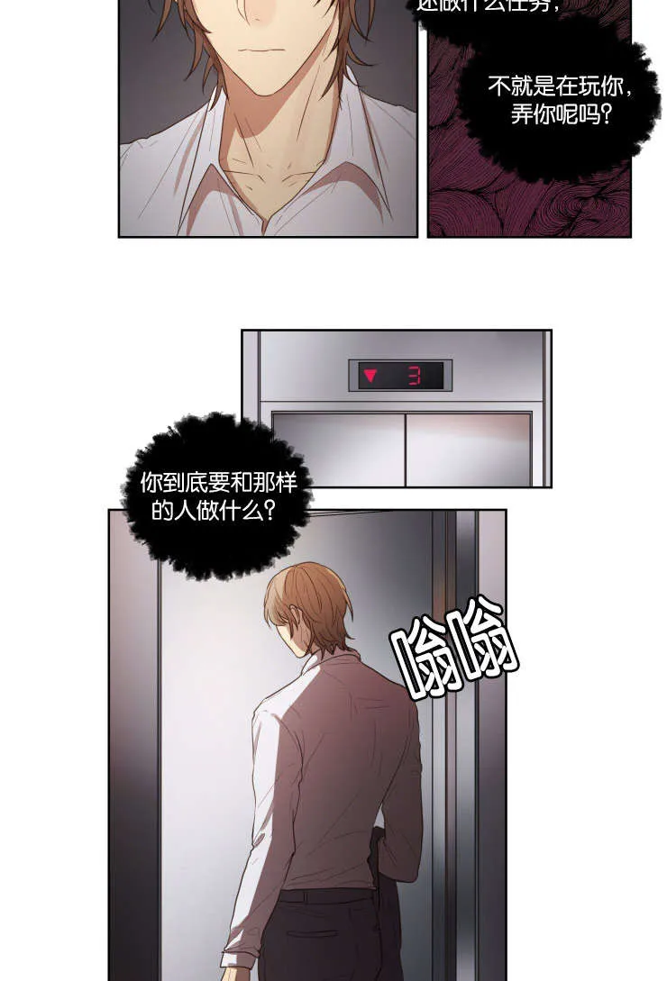 奖惩主题漫画漫画,第25章：自虑12图