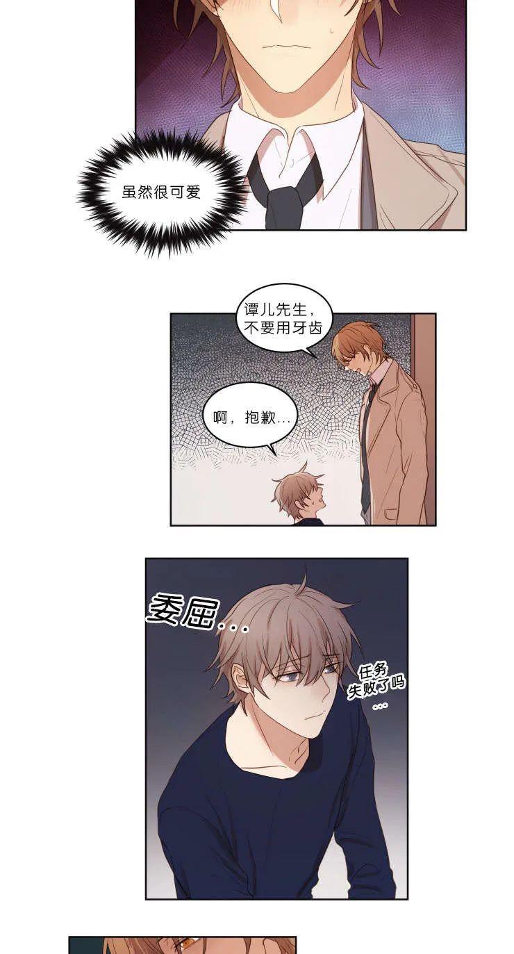 赏罚关系漫画漫画,第20章：下次别做了8图