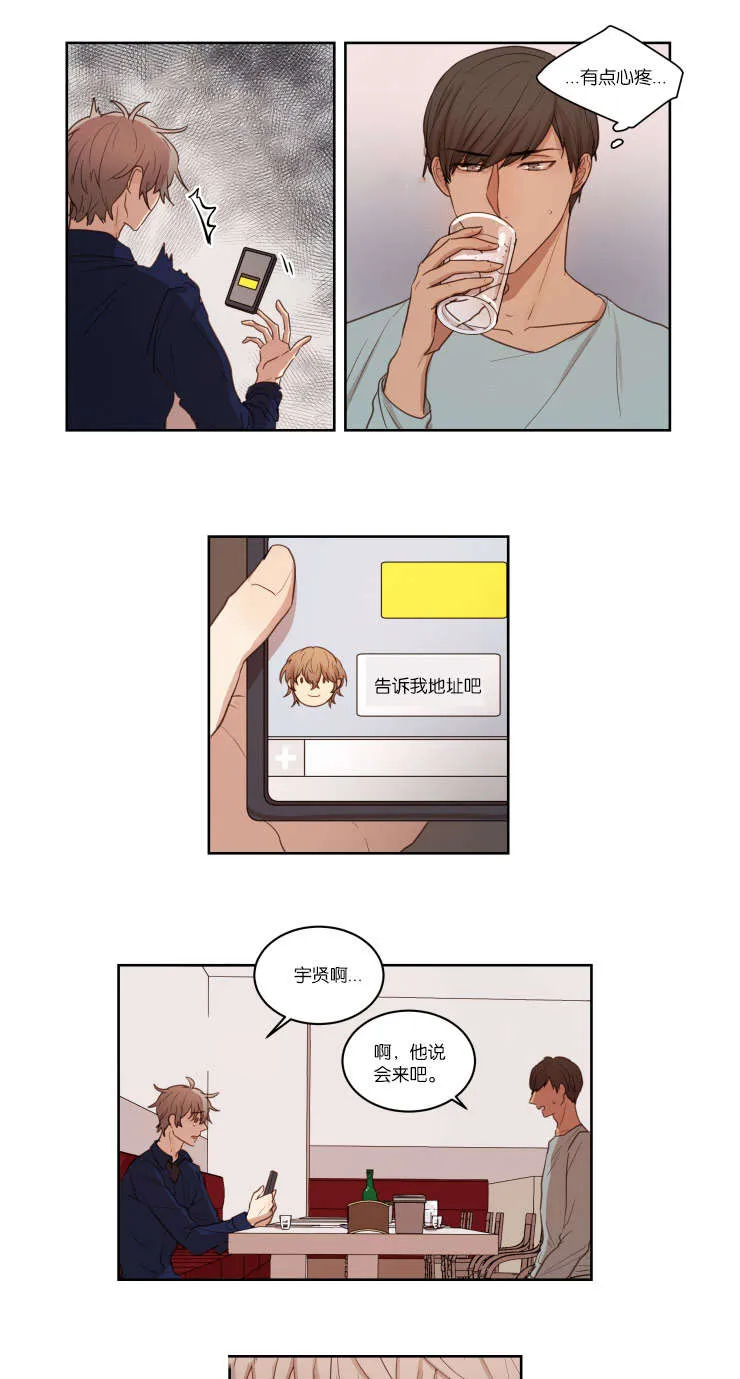 赏罚语录漫画,第27章：哥哥的男朋友4图