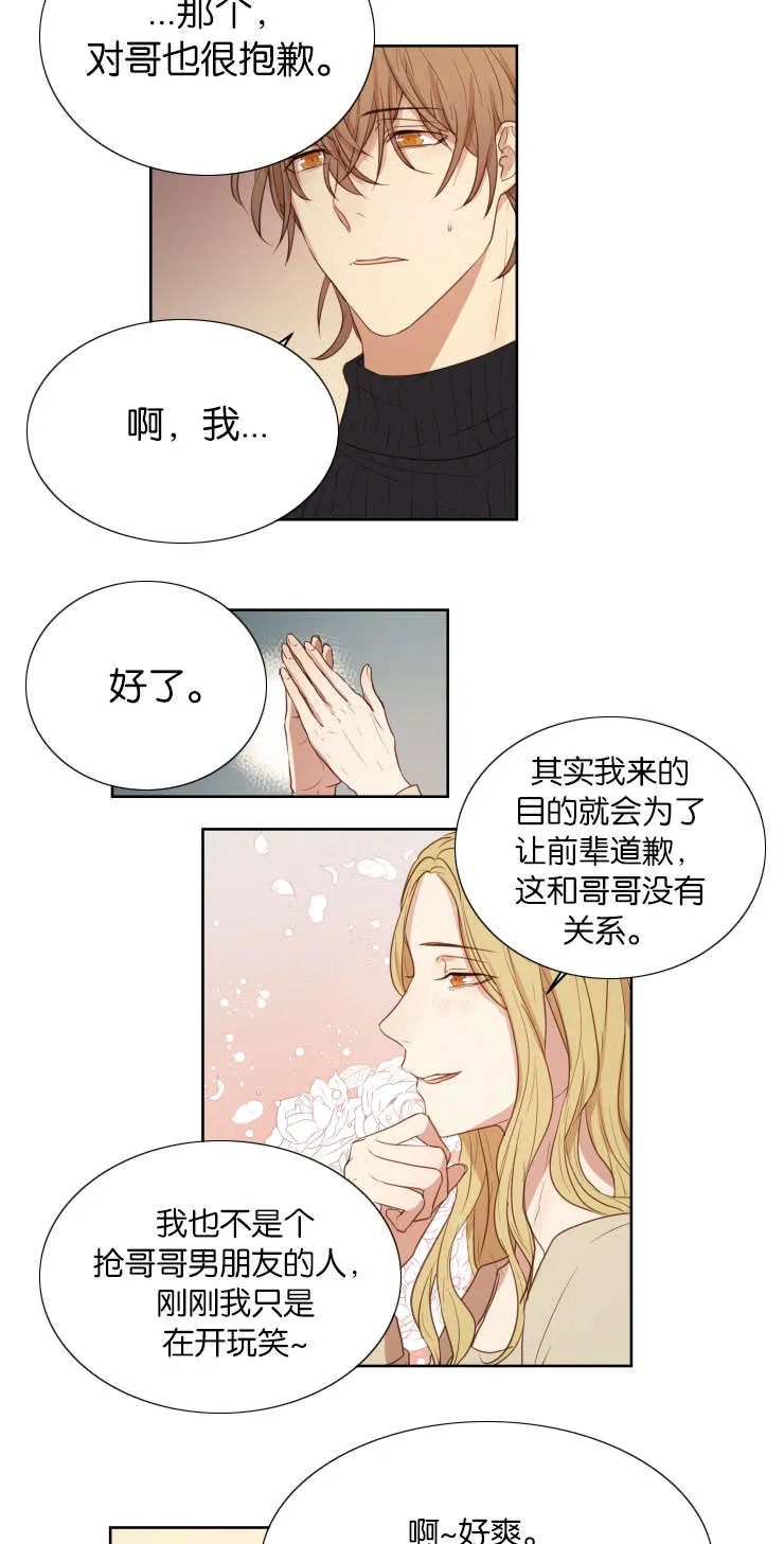 赏罚关系漫画漫画,第29章：被抛弃会死掉6图