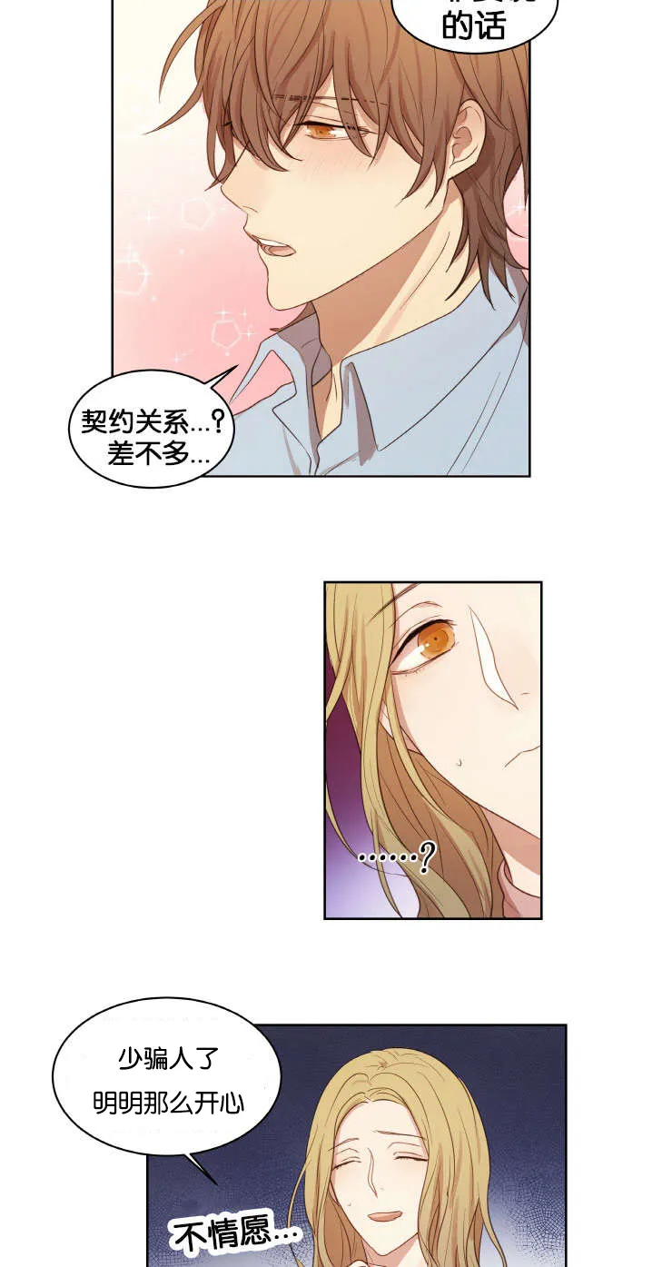 赏罚关系漫画漫画,第17章：人物由我定制9图