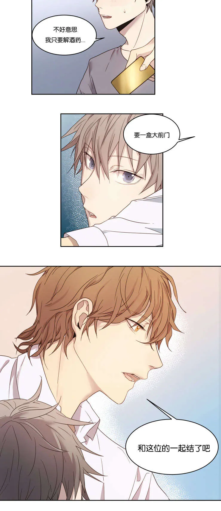 赏罚关系漫画漫画,第1章：邂逅12图