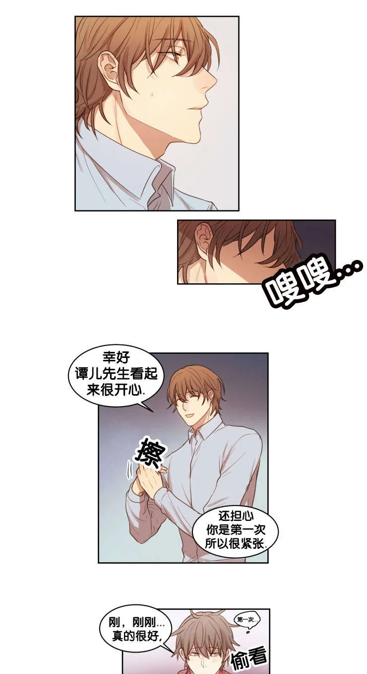 赏罚关系漫画漫画,第13章：真的喜欢你8图