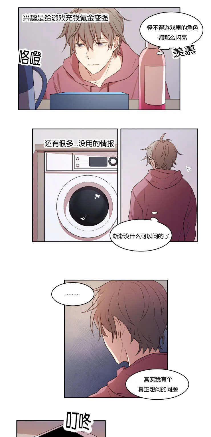 赏罚语录漫画,第10章：咨询2图