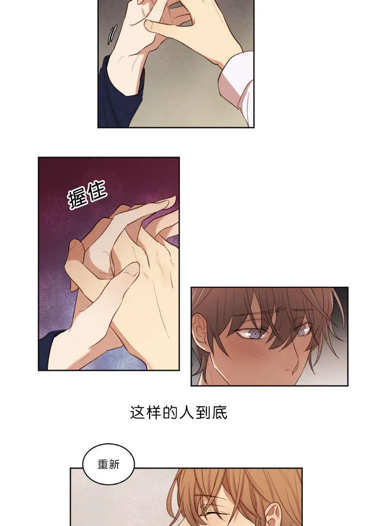 赏罚关系漫画漫画,第21章：结果8图