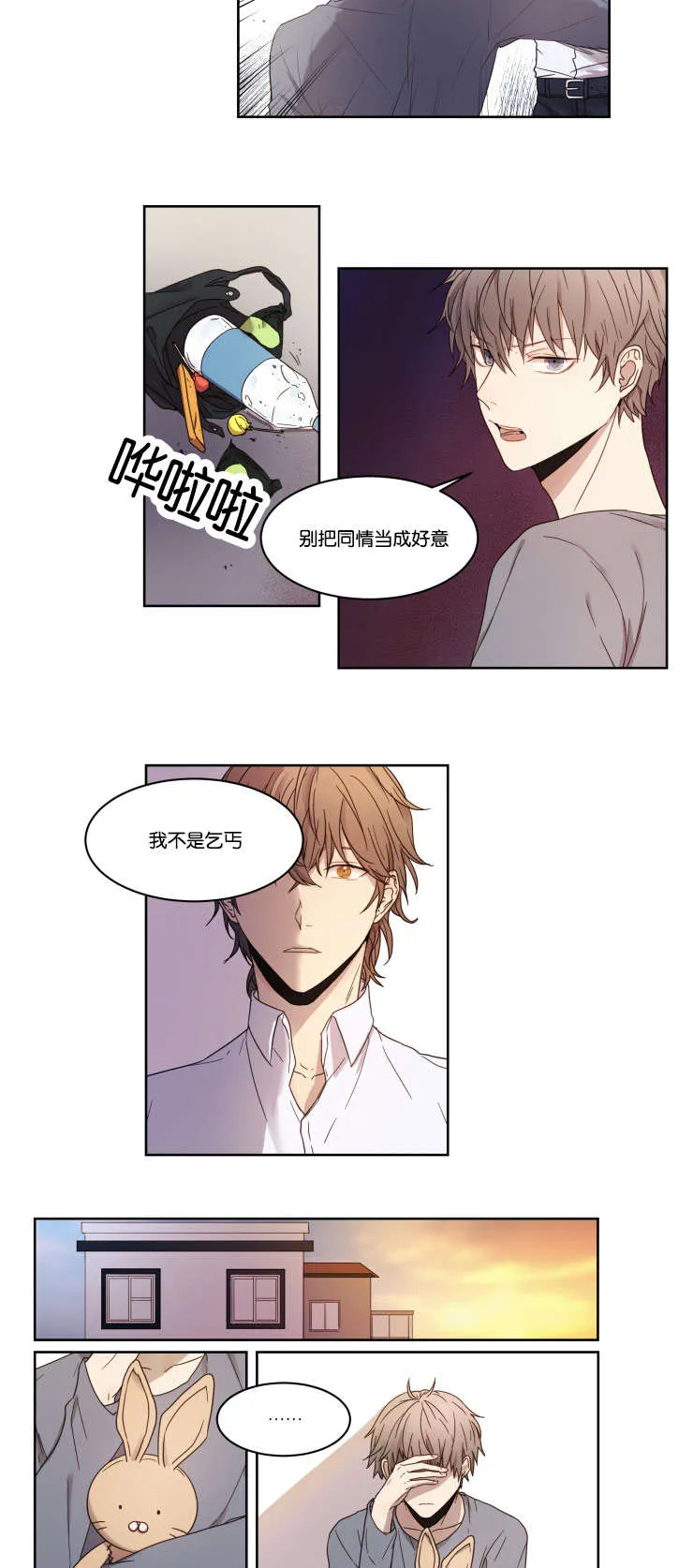 赏罚关系漫画漫画,第2章：游戏好友9图