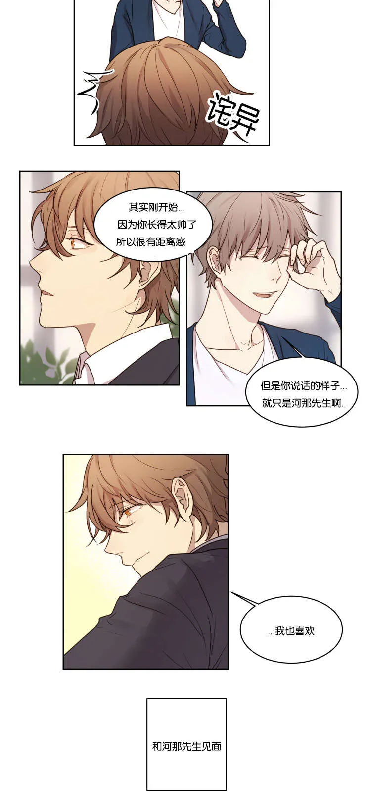 赏罚关系漫画漫画,第4章：你想要的东西8图