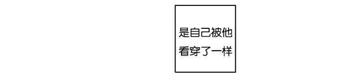 赏罚语录漫画,第7章：看穿14图