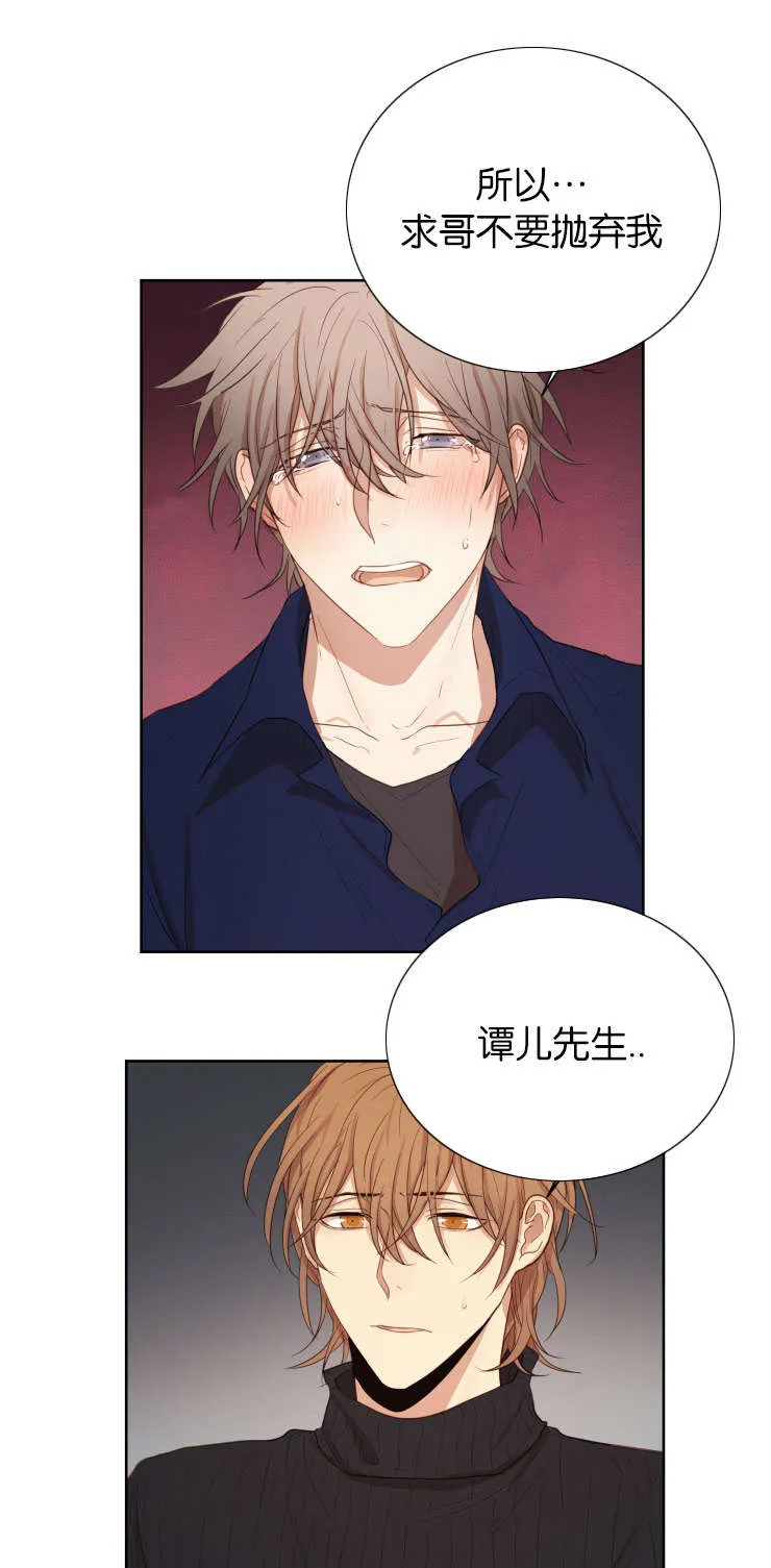 赏罚关系漫画漫画,第30章：你在等我吗1图