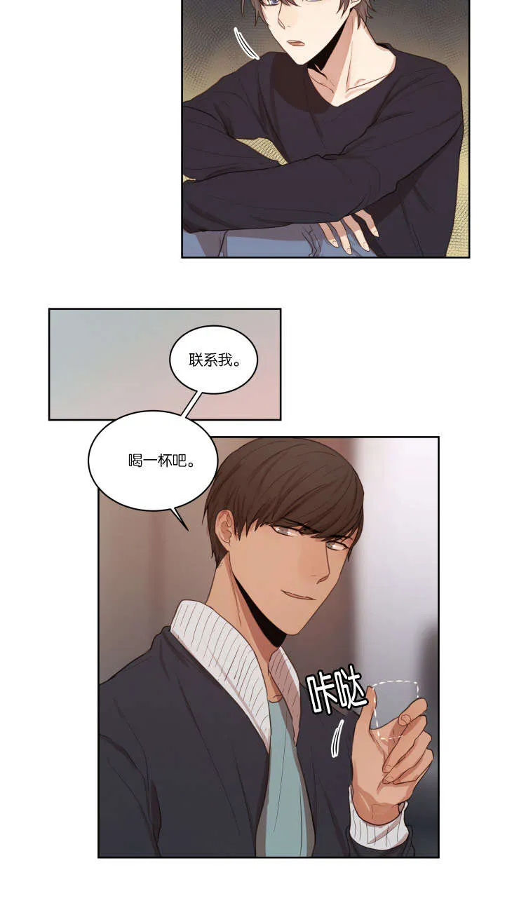 赏罚关系漫画漫画,第26章：喝一杯吧13图