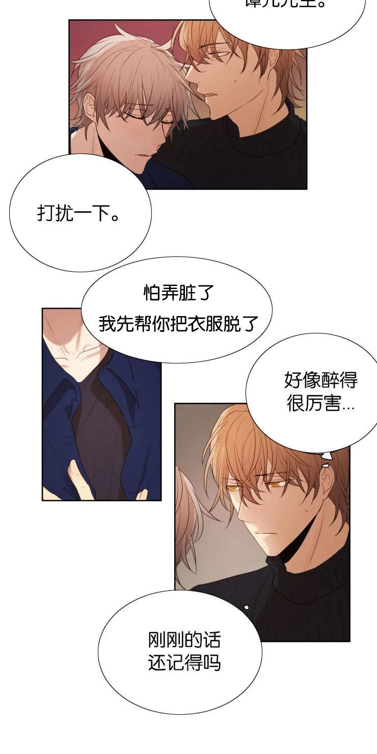 赏罚关系漫画漫画,第30章：你在等我吗13图