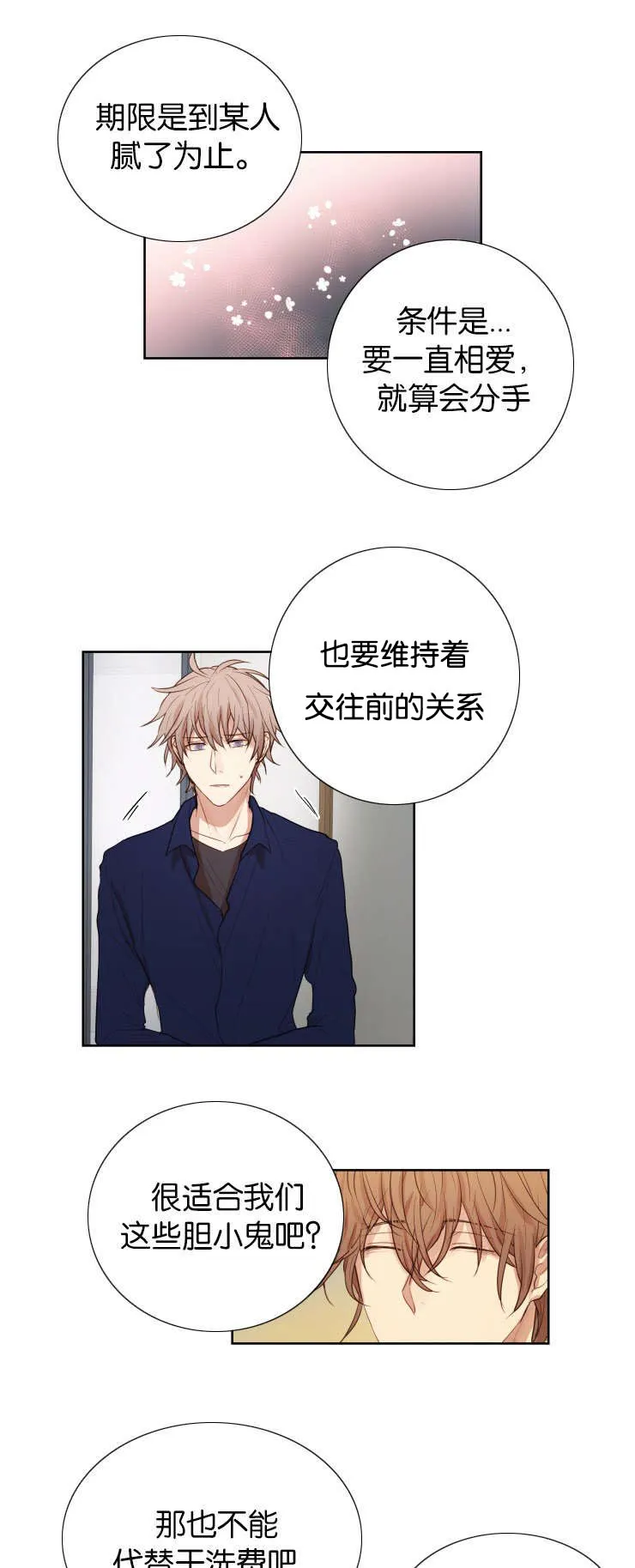 赏罚关系漫画漫画,第34章：爱情任务10图