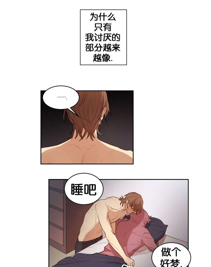 赏罚语录漫画,第15章：梦8图
