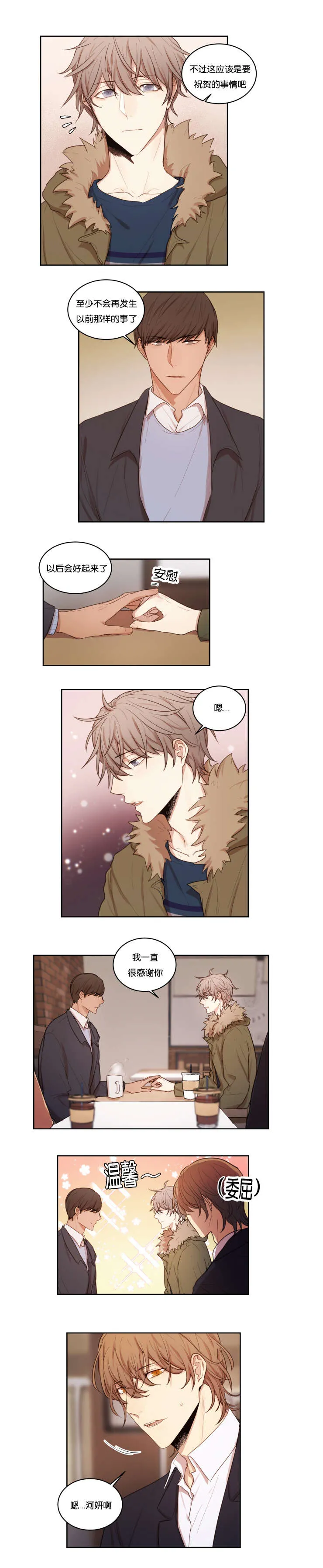 赏罚关系漫画漫画,第35章：电灯泡2图