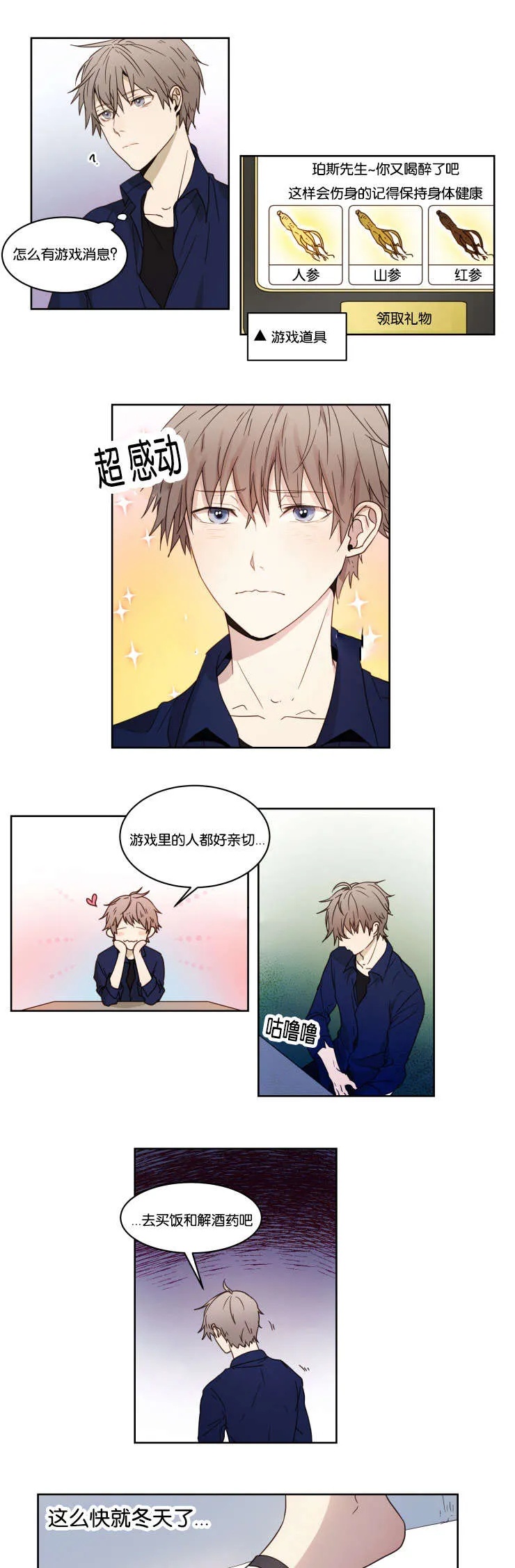 赏罚关系漫画漫画,第1章：邂逅9图