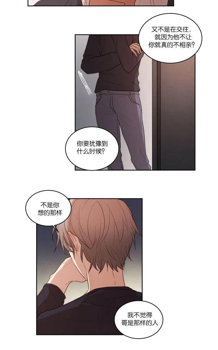 赏罚关系漫画漫画,第24章：恐慌症2图