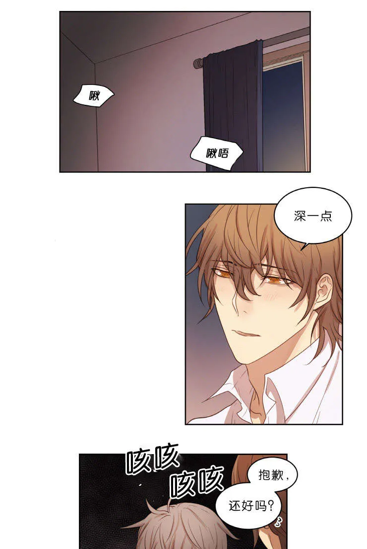 赏罚关系漫画漫画,第20章：下次别做了10图