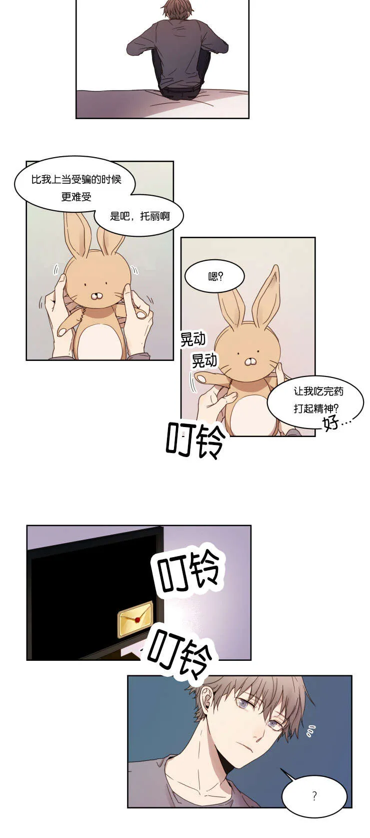 赏罚关系漫画漫画,第2章：游戏好友11图